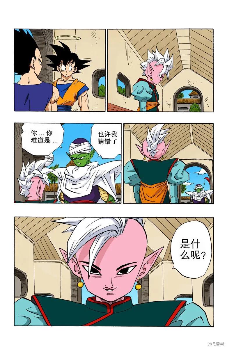 七龙珠 全彩版 37卷 第90页