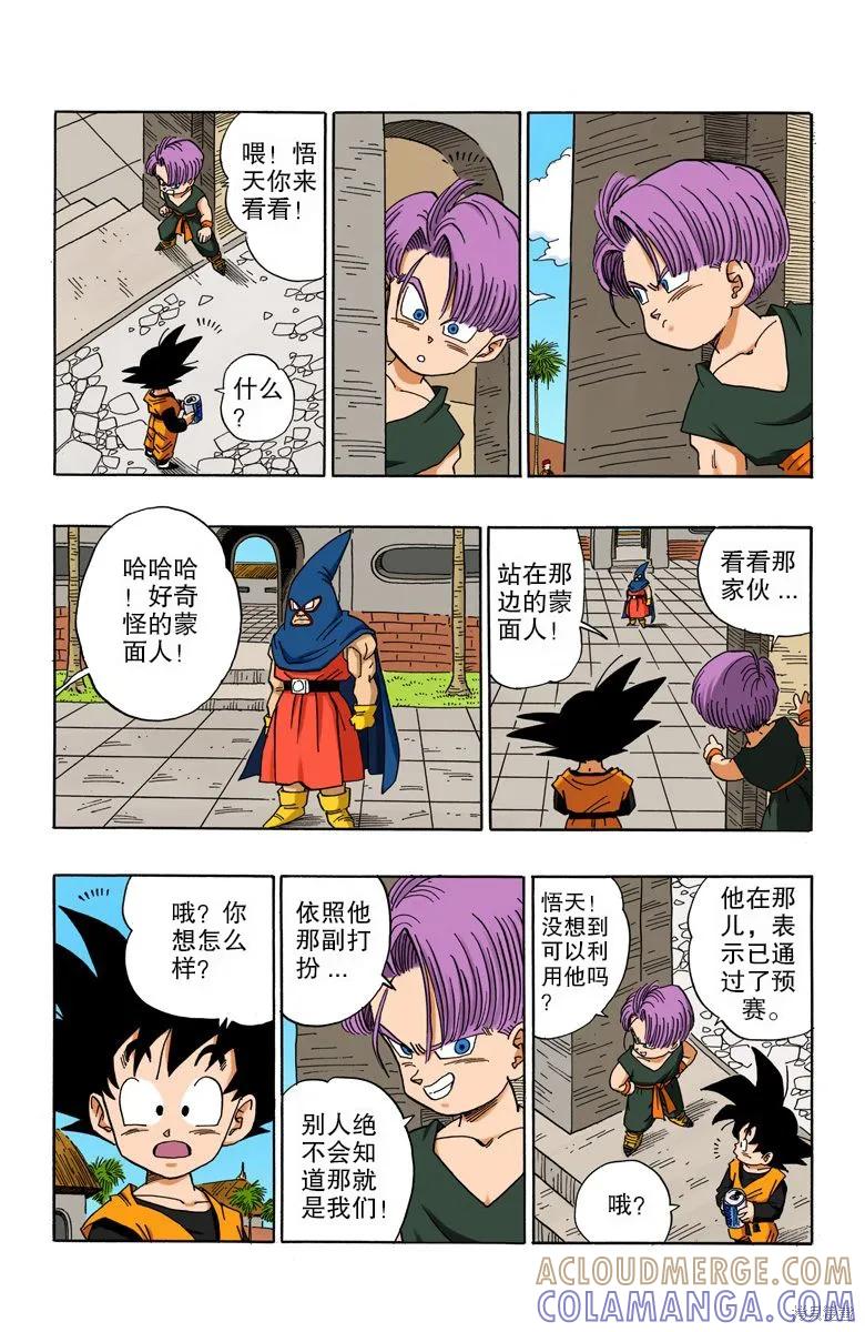 七龙珠 全彩版 37卷 第49页