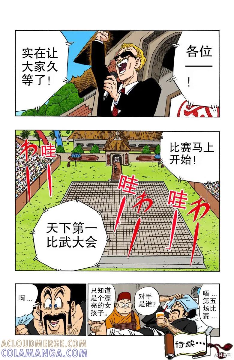 七龙珠 全彩版 37卷 第73页