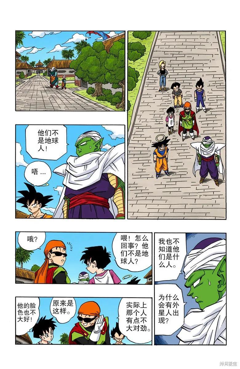 七龙珠 全彩版 37卷 第60页
