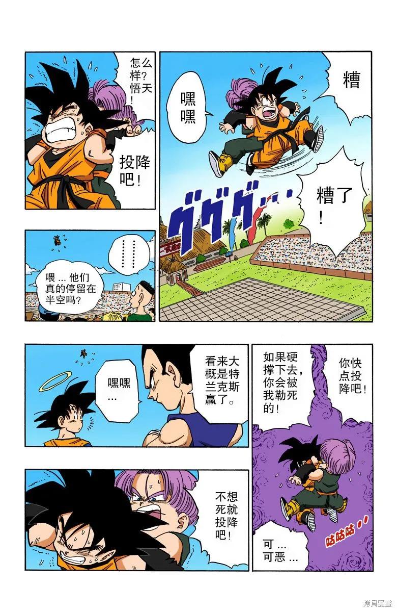 七龙珠 全彩版 37卷 第15页