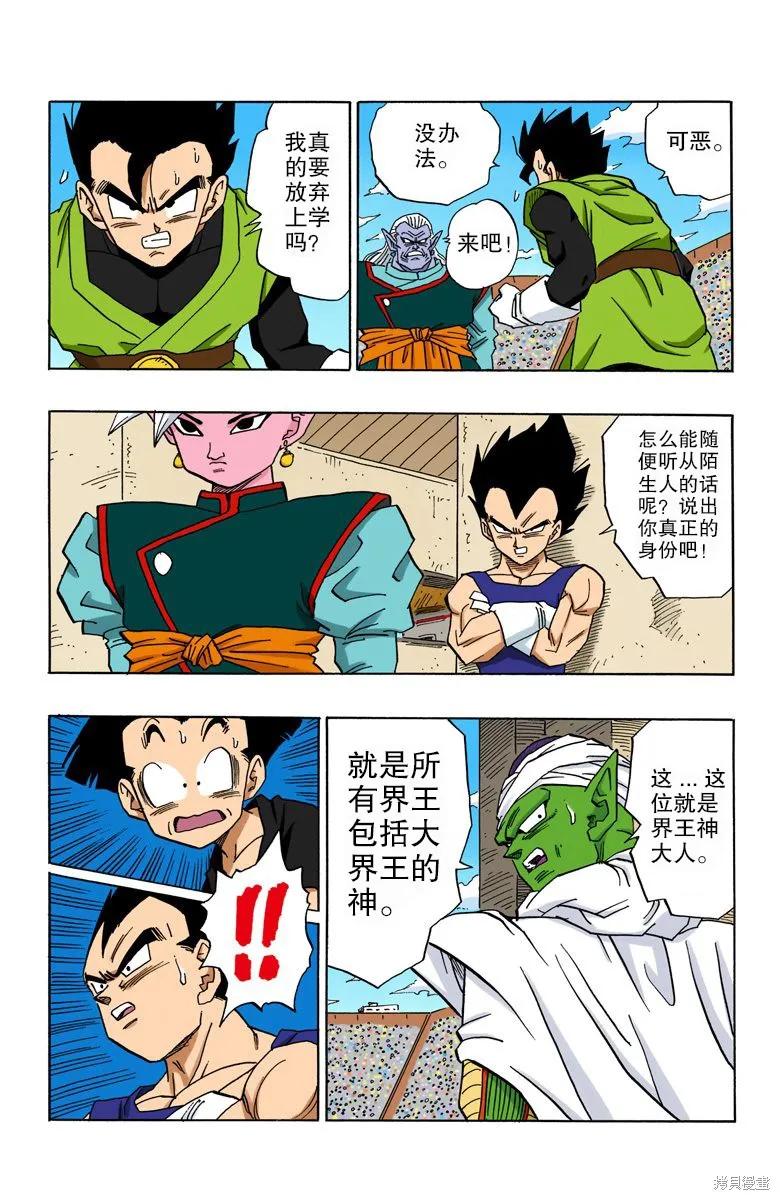 七龙珠 全彩版 37卷 第139页