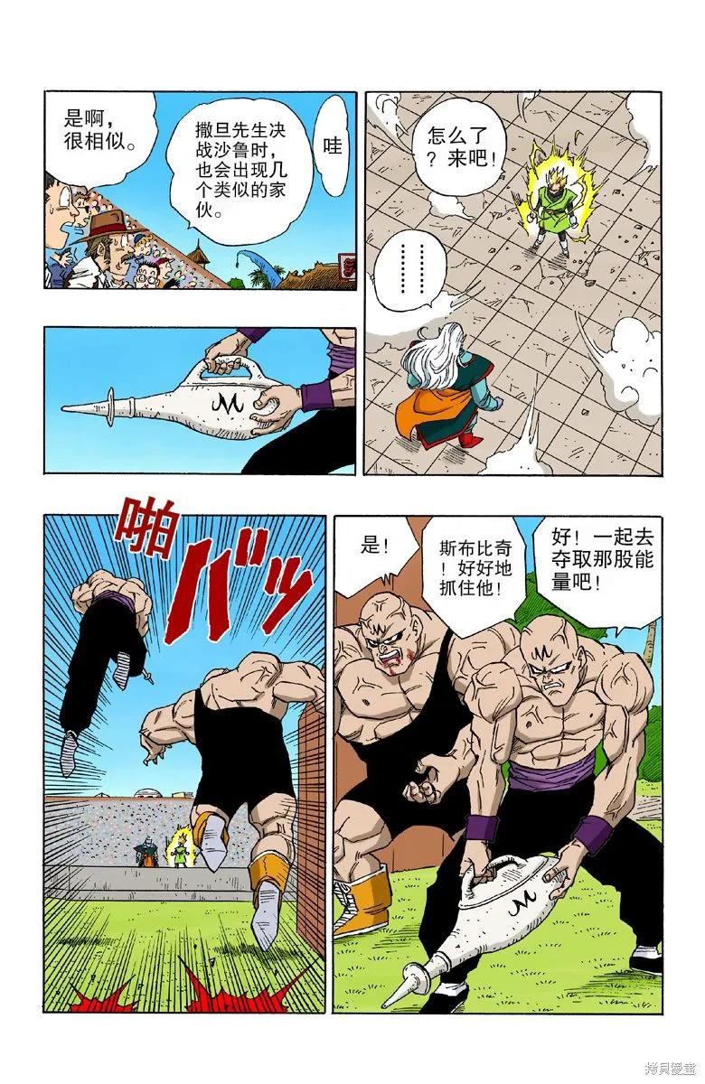 七龙珠 全彩版 37卷 第148页