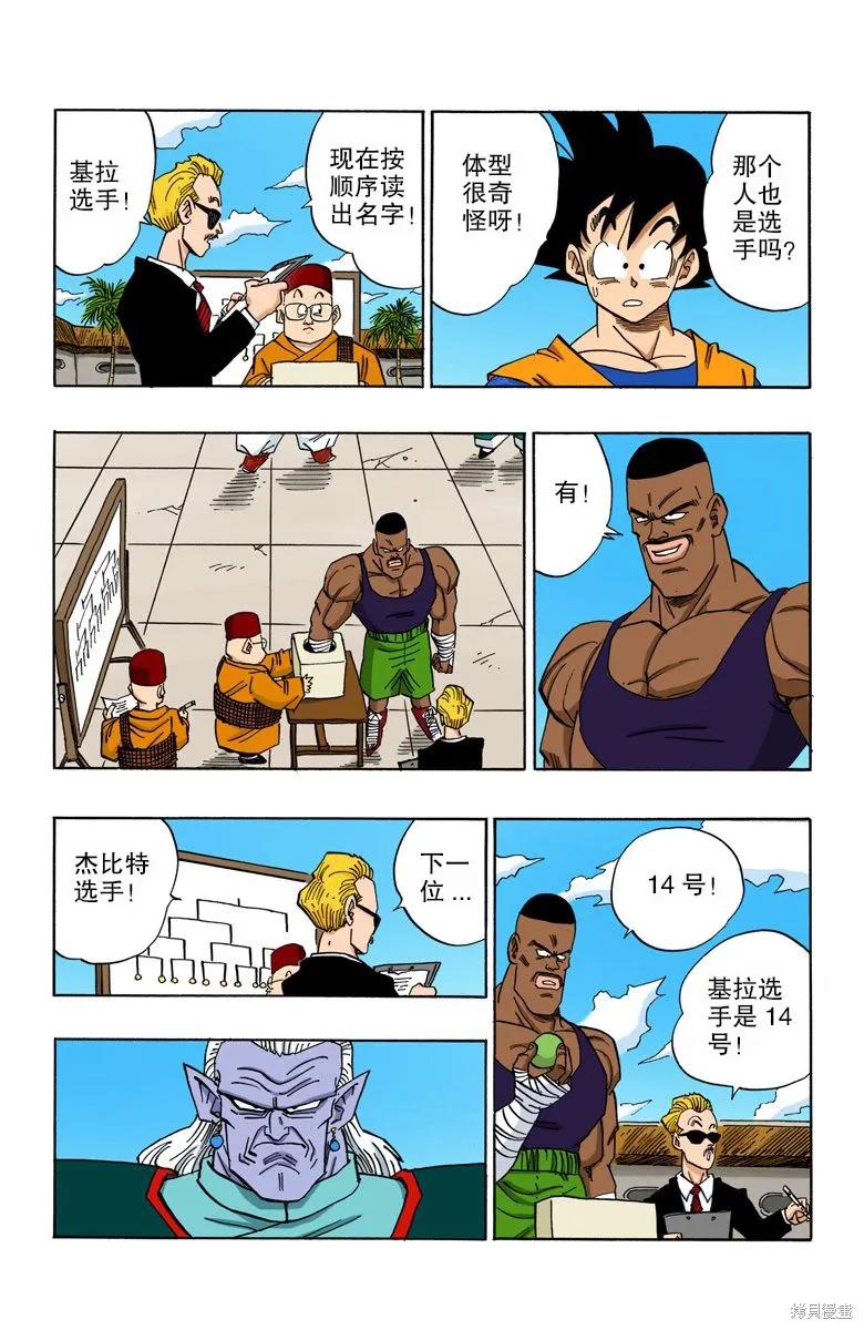 七龙珠 全彩版 37卷 第63页