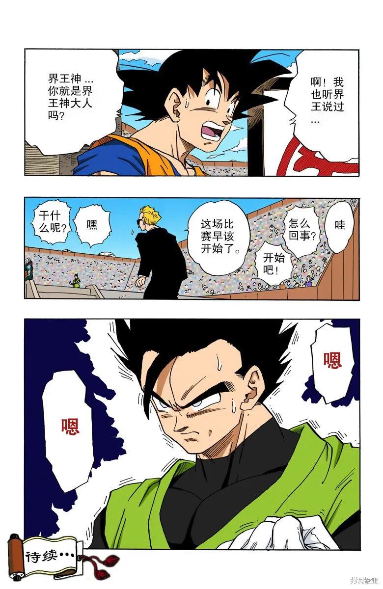 七龙珠 全彩版 37卷 第140页
