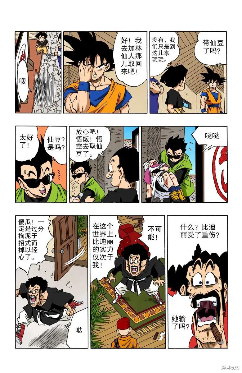七龙珠 全彩版 37卷 第123页