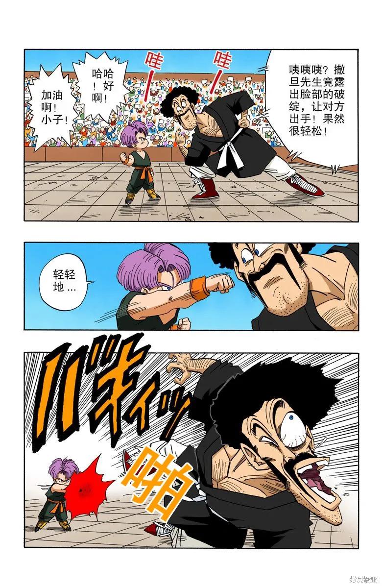 七龙珠 全彩版 37卷 第43页