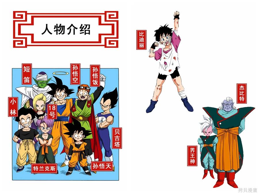 七龙珠 全彩版 37卷 第3页