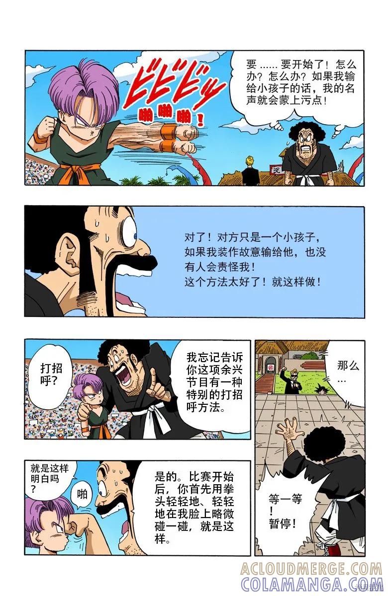 七龙珠 全彩版 37卷 第41页