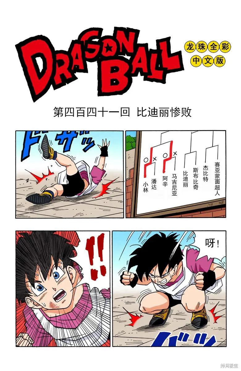 七龙珠 全彩版 37卷 第100页