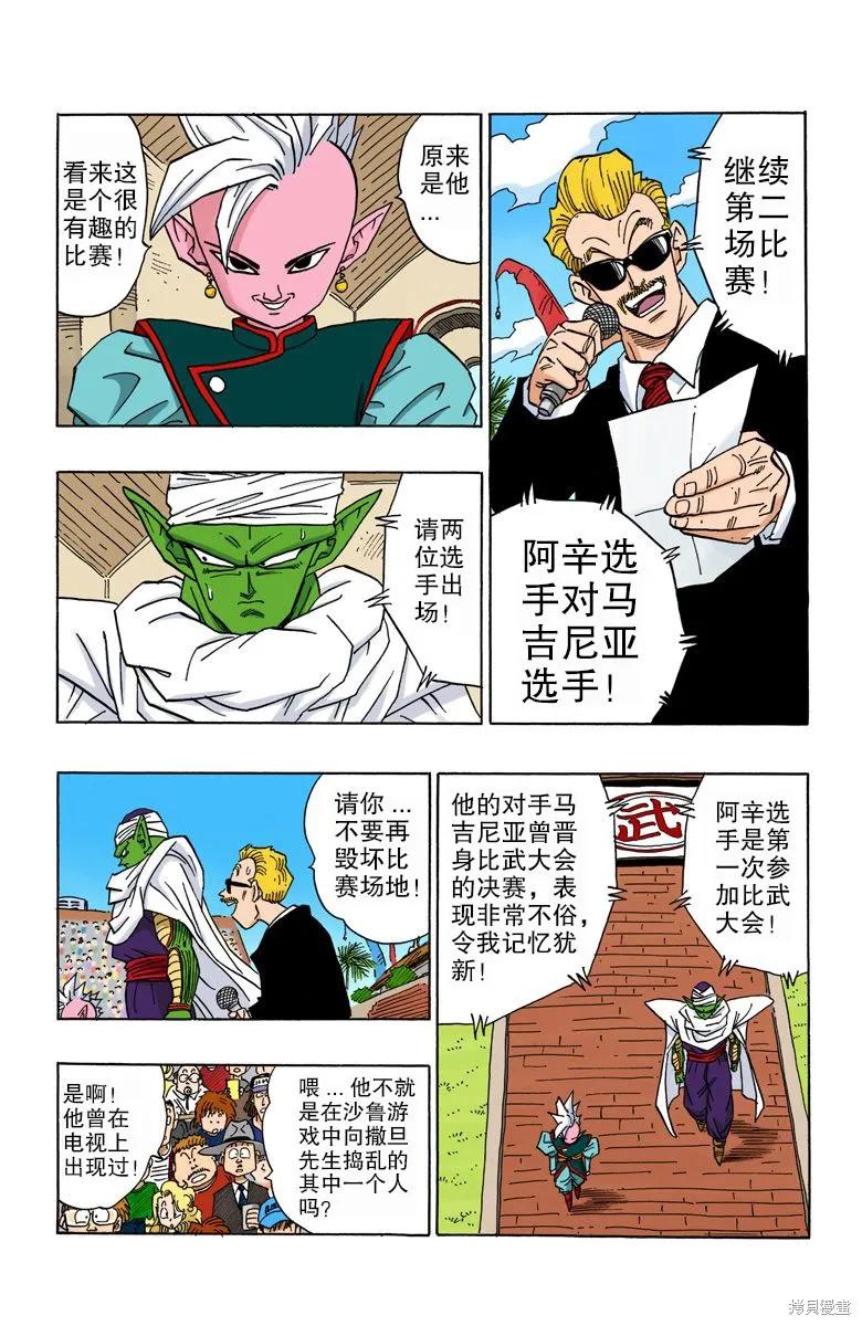 七龙珠 全彩版 37卷 第82页