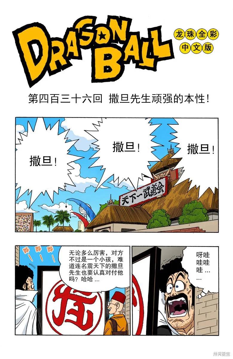 七龙珠 全彩版 37卷 第31页