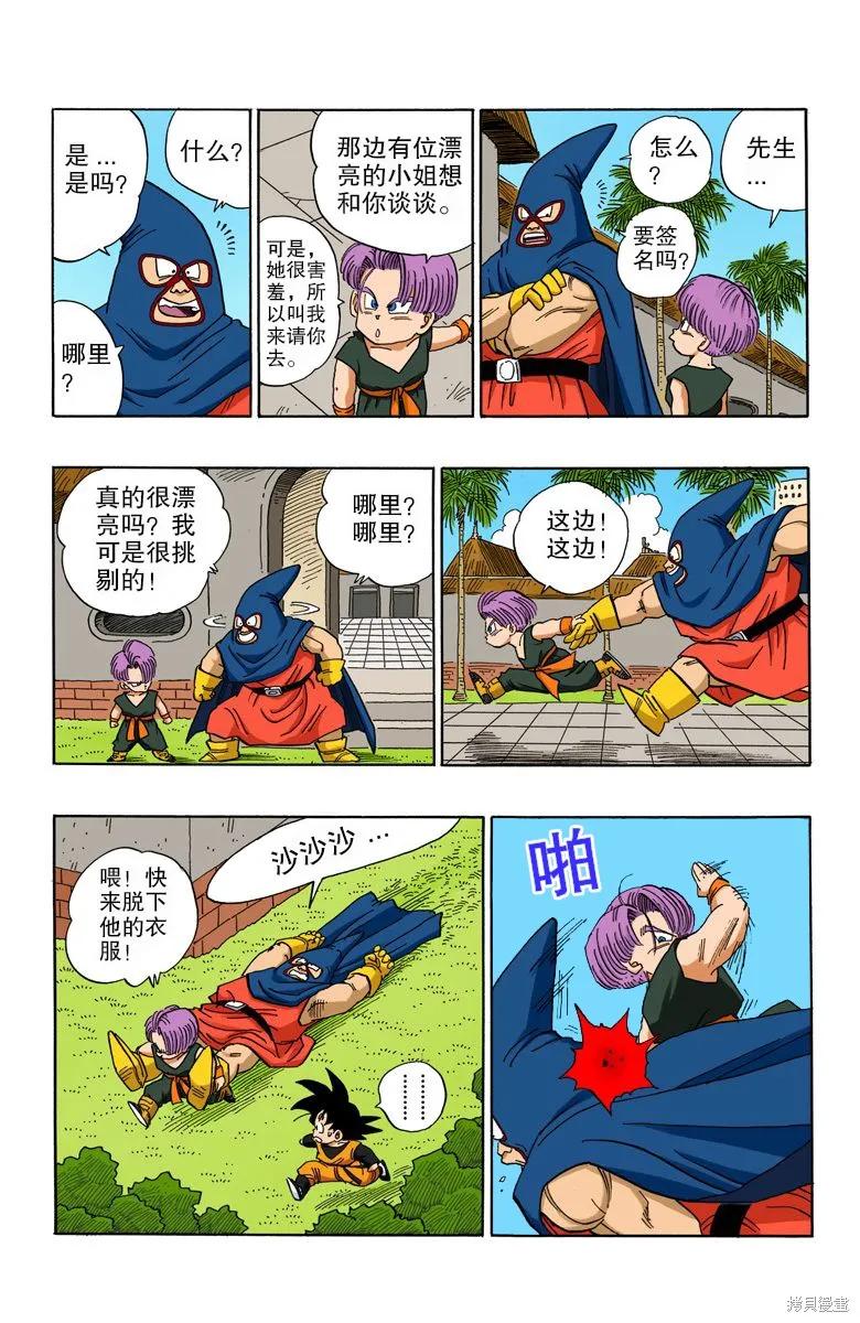 七龙珠 全彩版 37卷 第51页