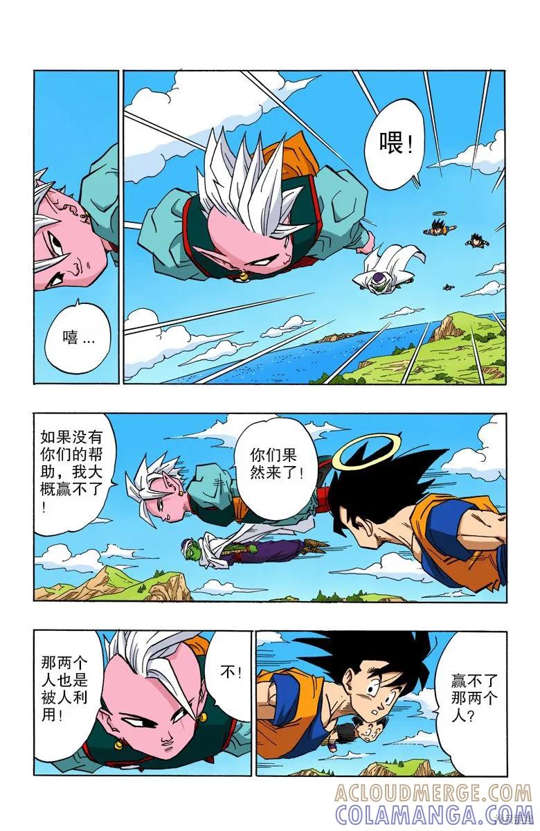 七龙珠 全彩版 37卷 第165页
