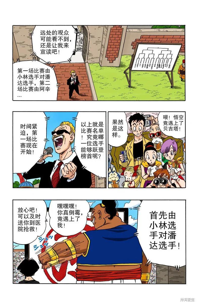七龙珠 全彩版 37卷 第75页