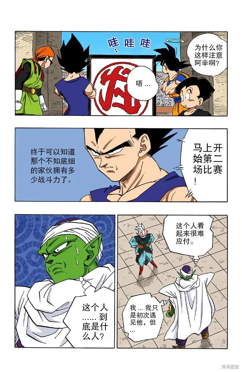 七龙珠 全彩版 37卷 第83页