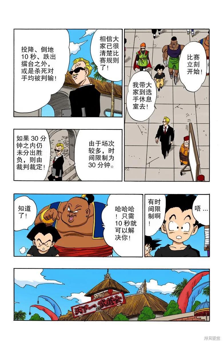 七龙珠 全彩版 37卷 第72页