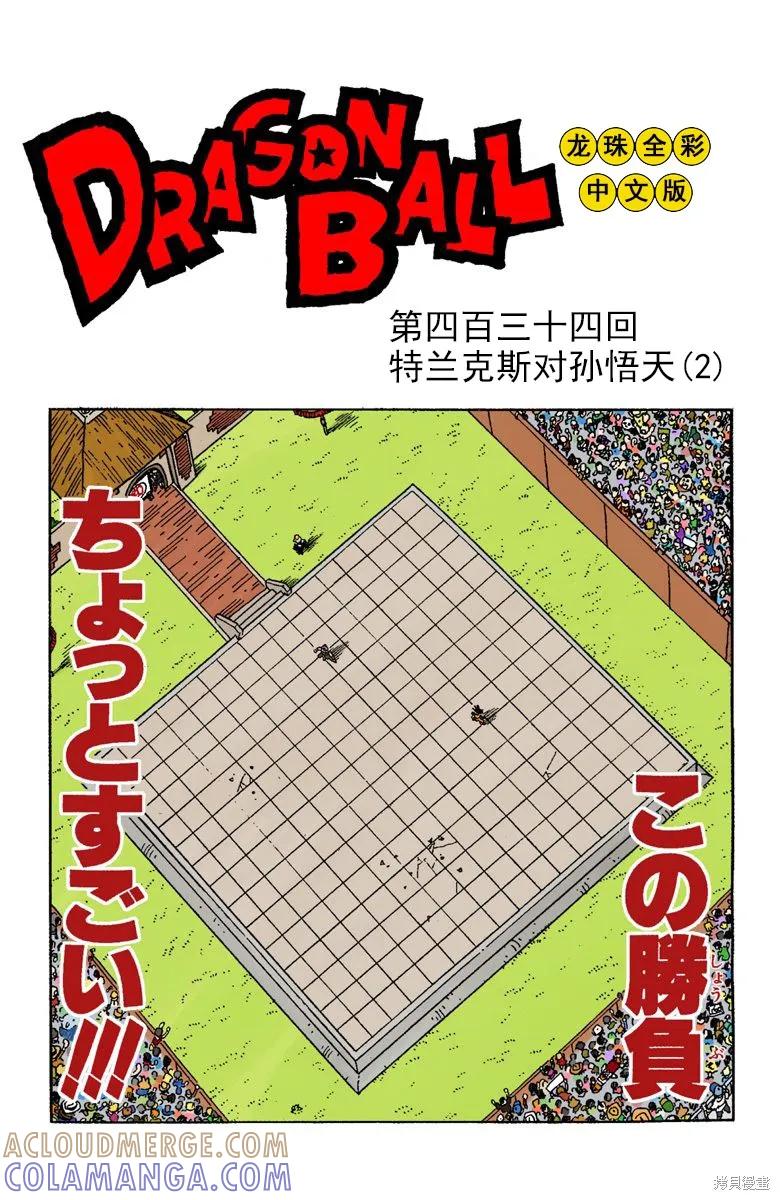 七龙珠 全彩版 37卷 第5页