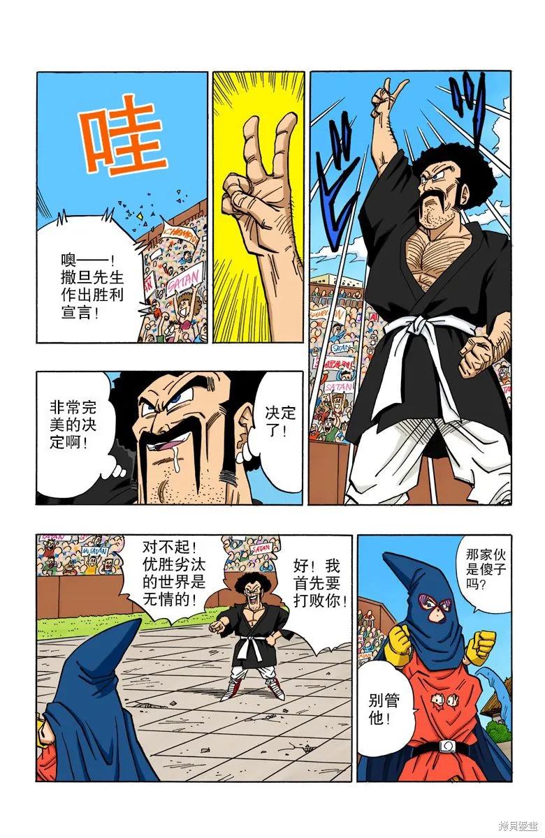 七龙珠 全彩版 38卷 第99页