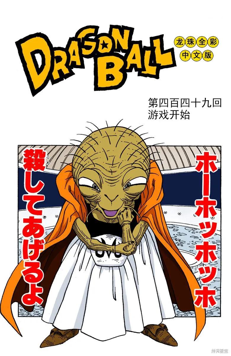 七龙珠 全彩版 38卷 第46页