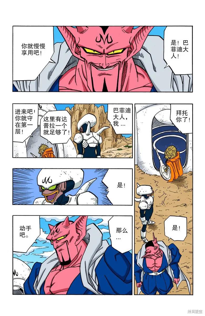 七龙珠 全彩版 38卷 第28页