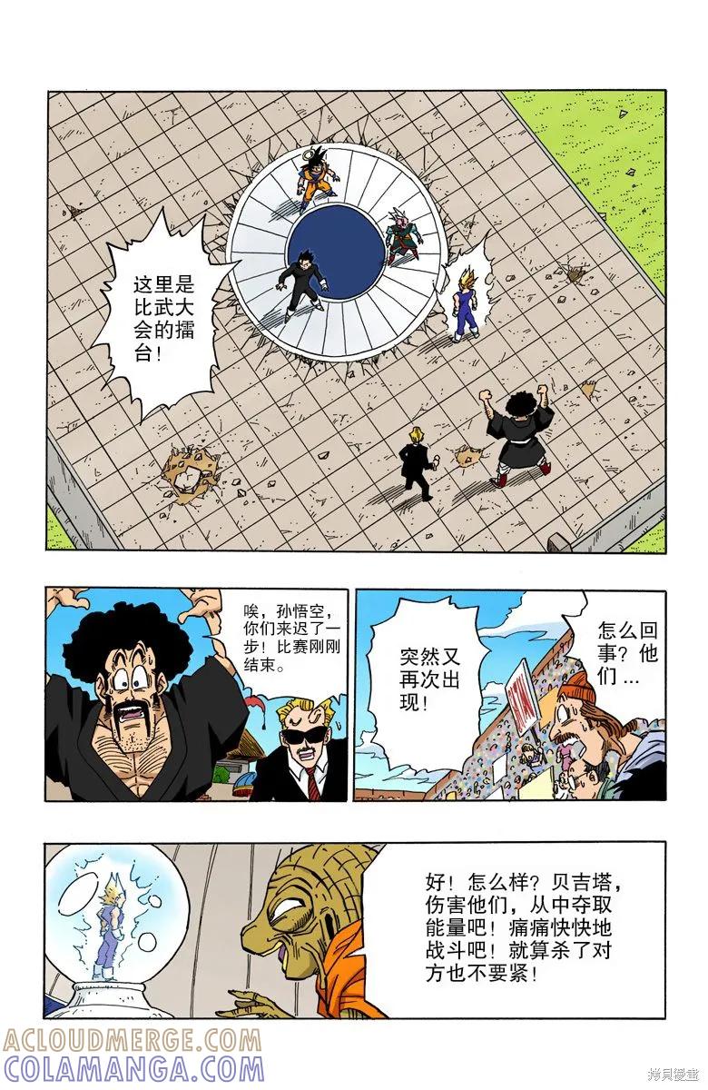 七龙珠 全彩版 38卷 第145页