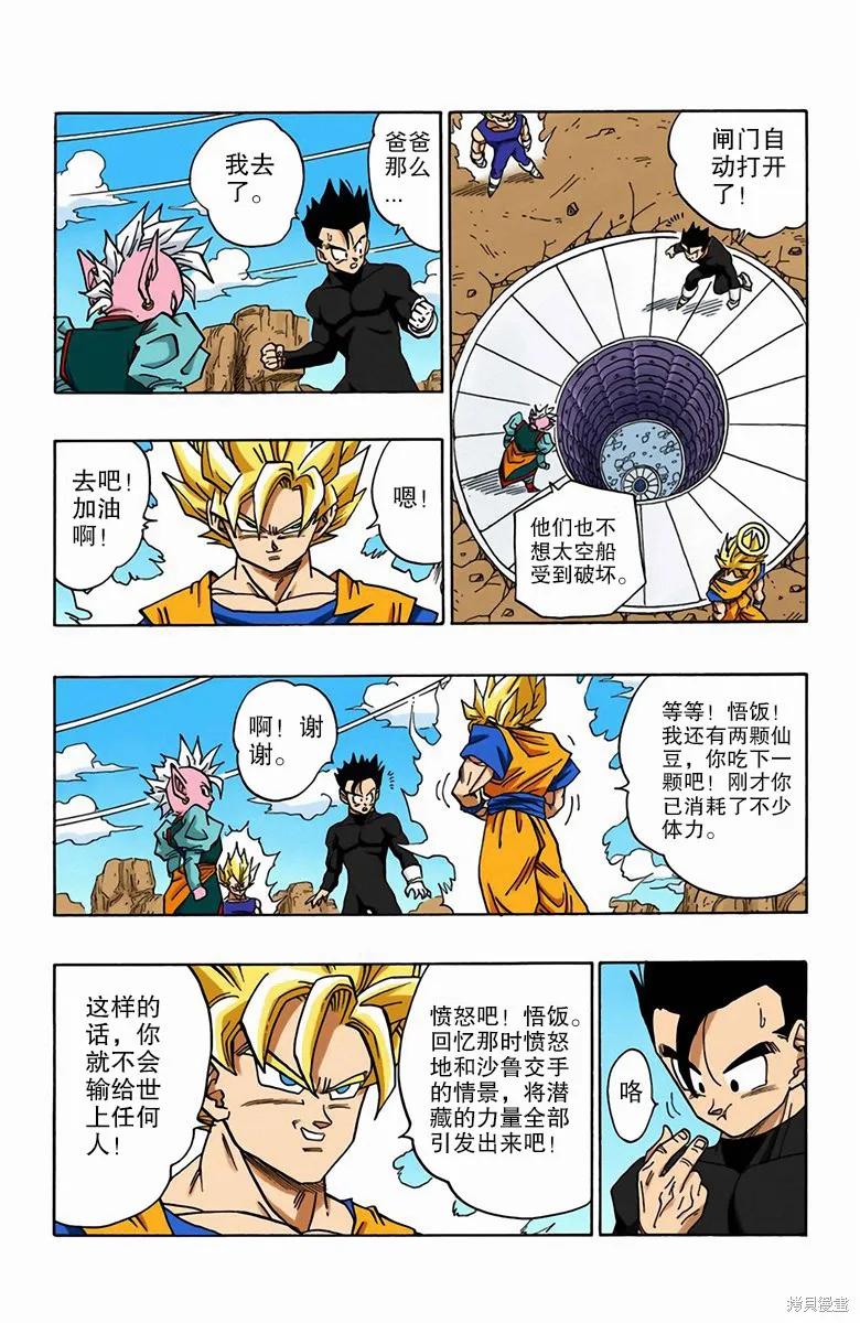 七龙珠 全彩版 38卷 第167页