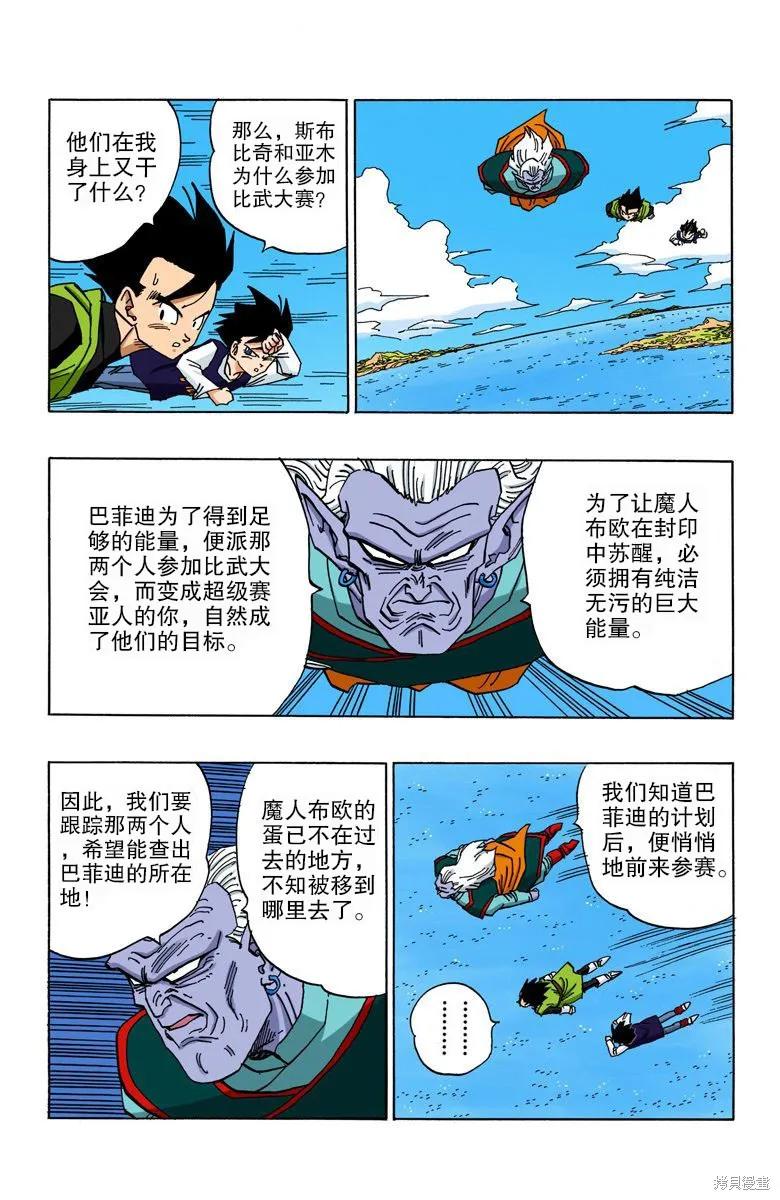 七龙珠 全彩版 38卷 第7页