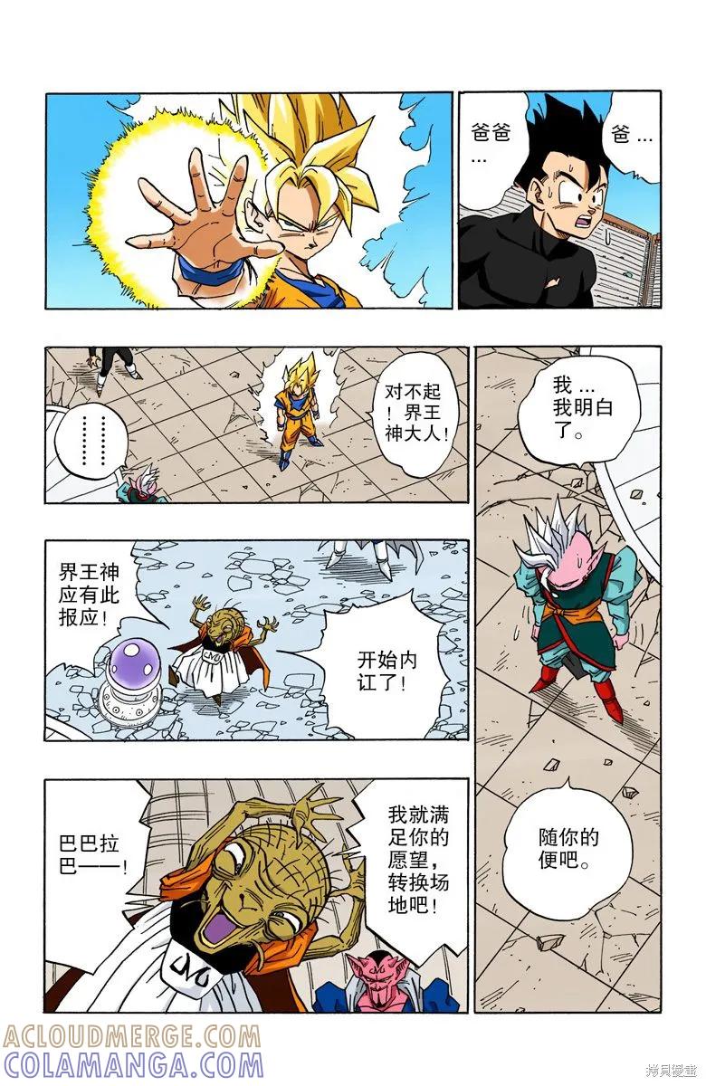 七龙珠 全彩版 38卷 第161页
