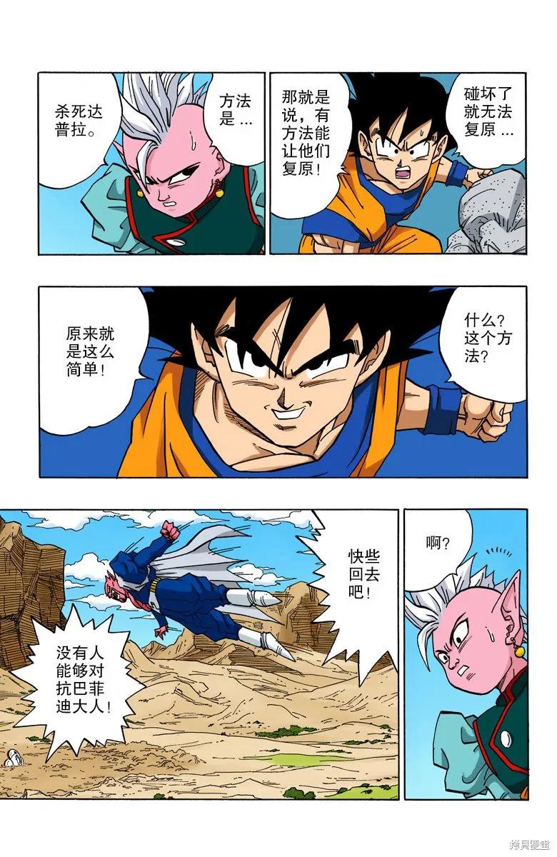七龙珠 全彩版 38卷 第36页