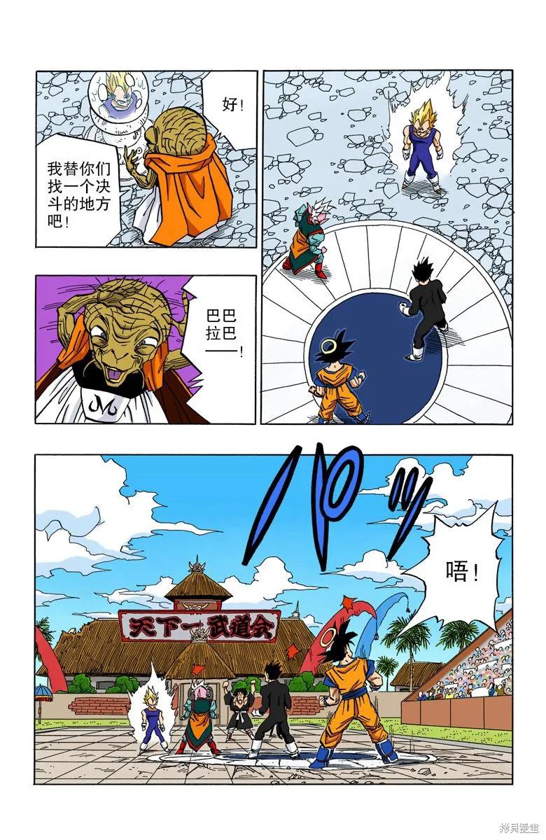 七龙珠 全彩版 38卷 第144页