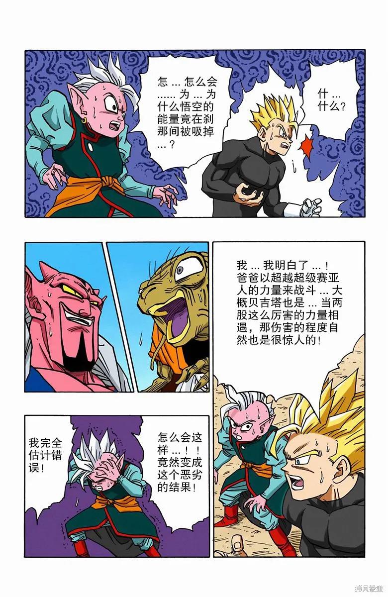 七龙珠 全彩版 38卷 第182页