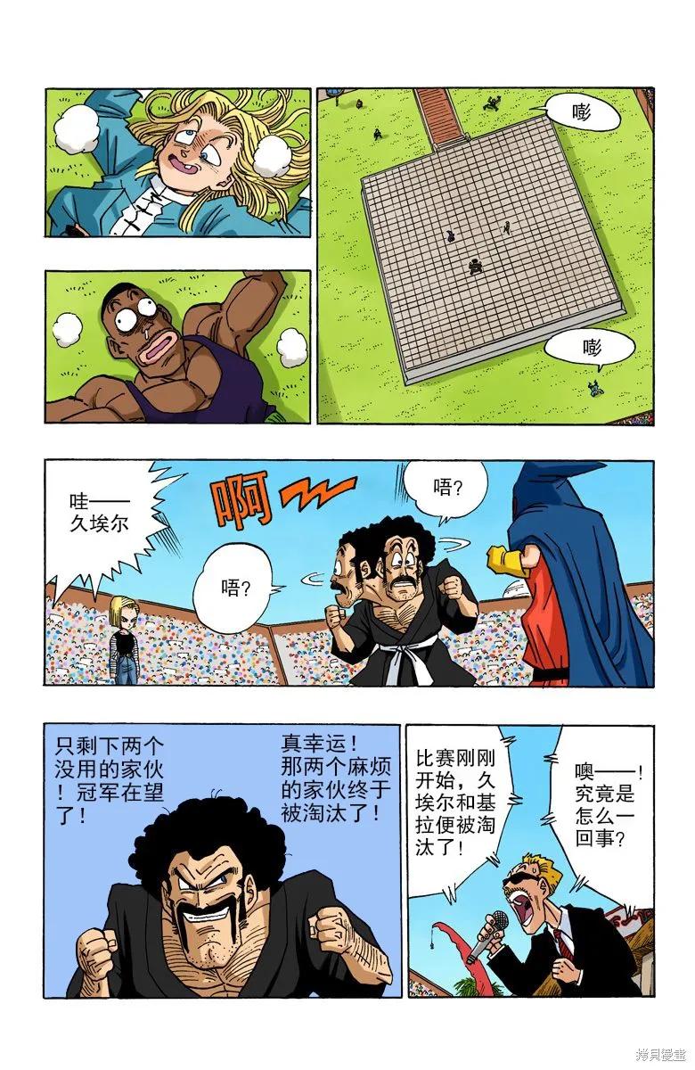 七龙珠 全彩版 38卷 第96页