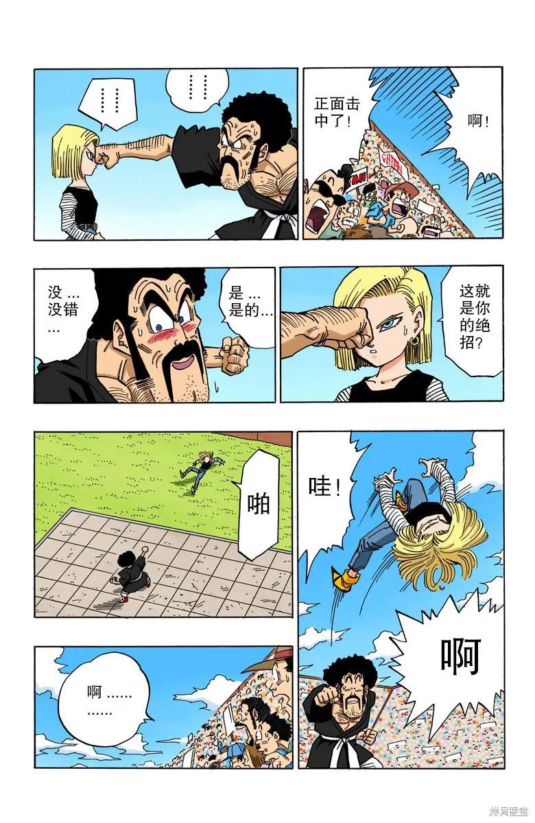 七龙珠 全彩版 38卷 第119页