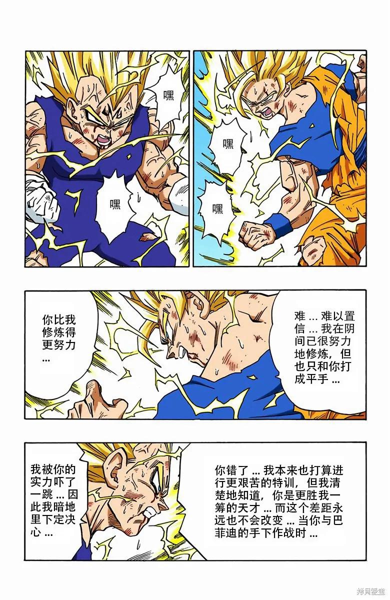 七龙珠 全彩版 38卷 第186页