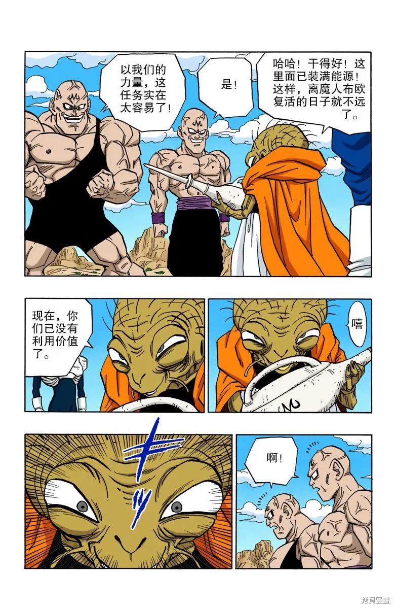 七龙珠 全彩版 38卷 第22页