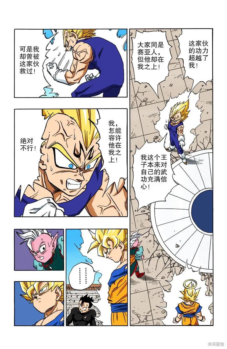 七龙珠 全彩版 38卷 第158页