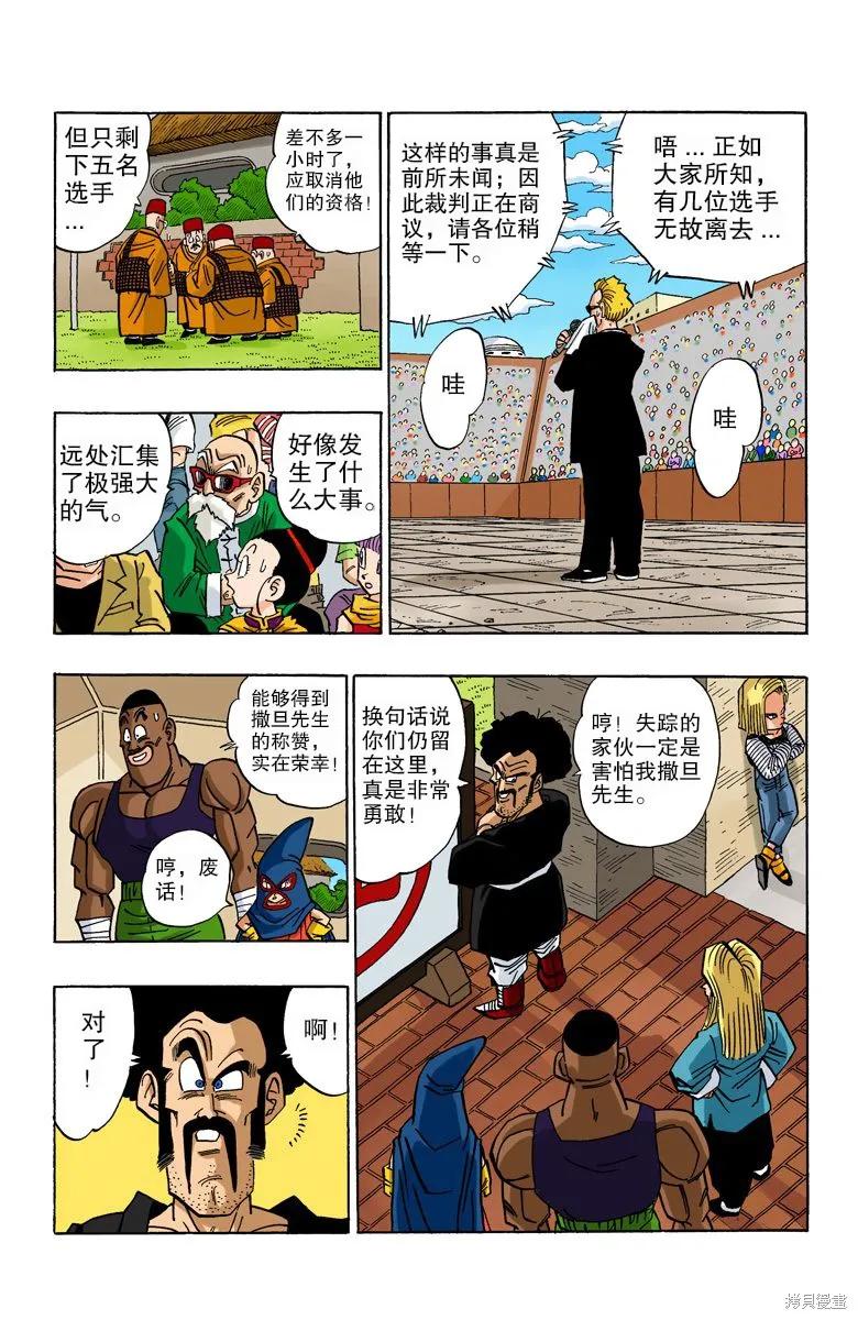 七龙珠 全彩版 38卷 第88页
