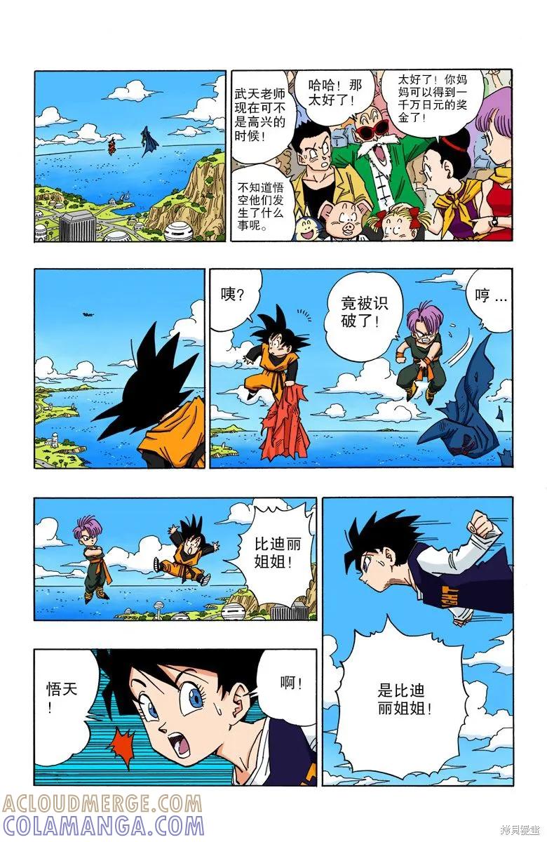 七龙珠 全彩版 38卷 第113页