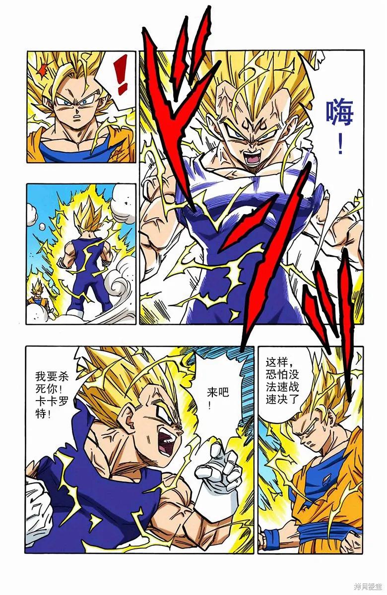 七龙珠 全彩版 38卷 第172页