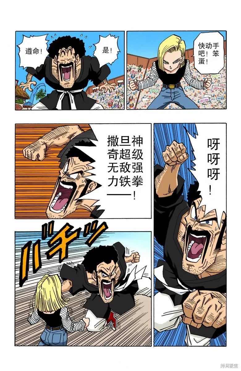 七龙珠 全彩版 38卷 第118页