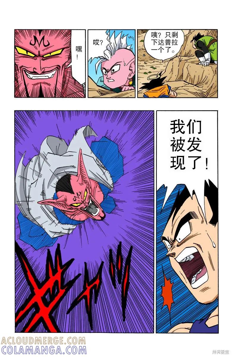 七龙珠 全彩版 38卷 第29页