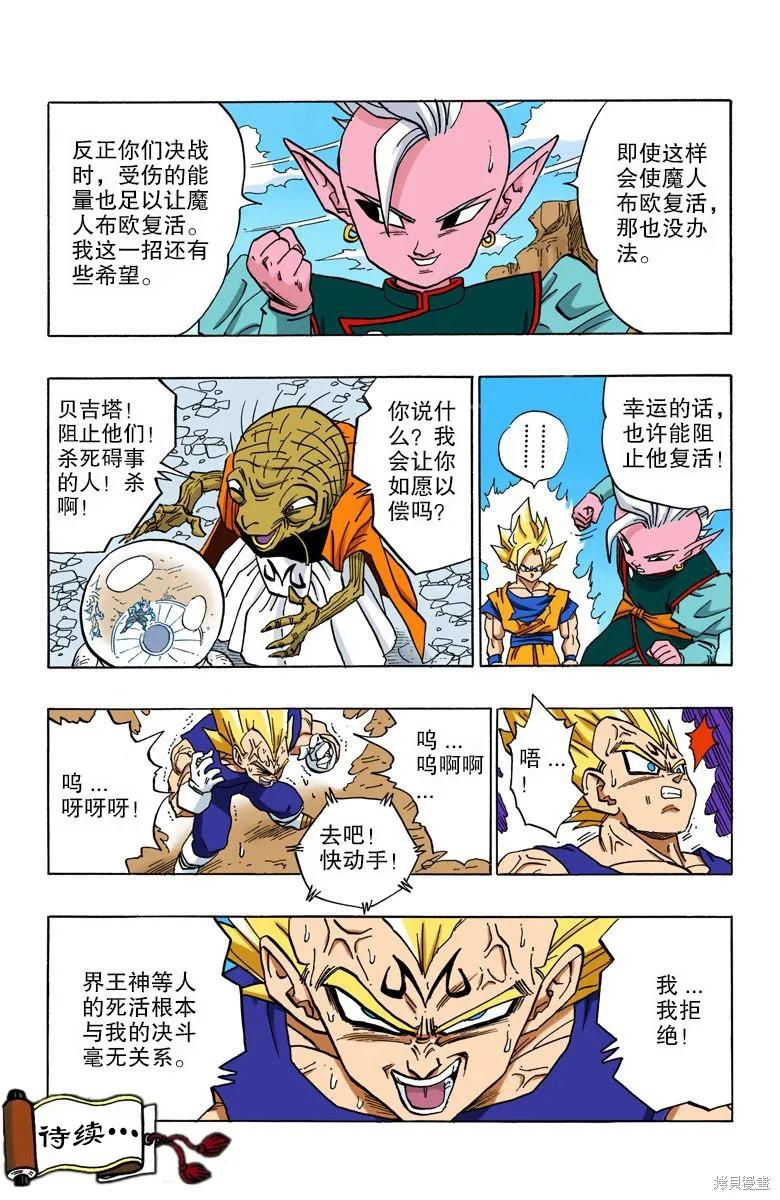 七龙珠 全彩版 38卷 第163页