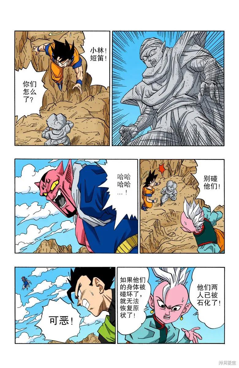 七龙珠 全彩版 38卷 第35页