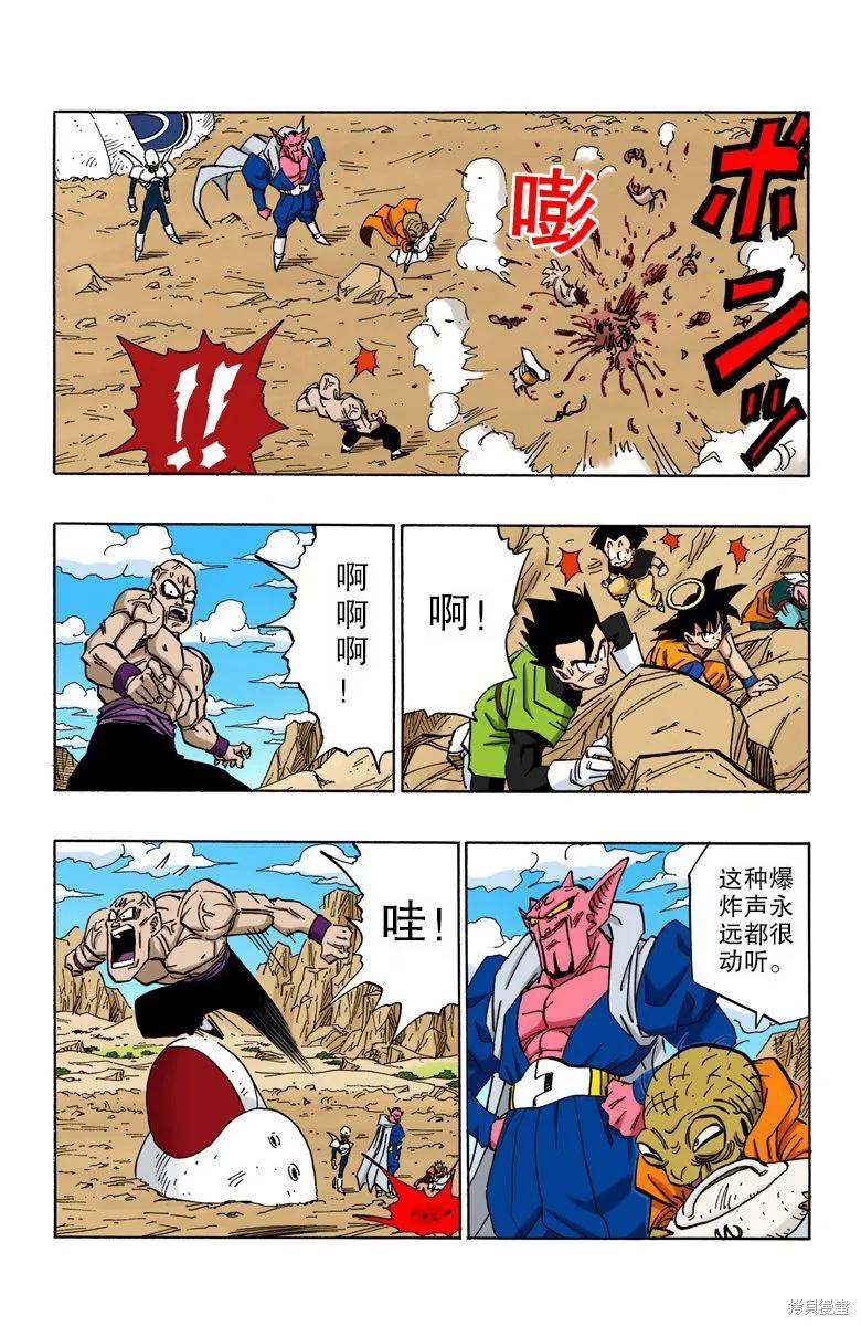 七龙珠 全彩版 38卷 第24页