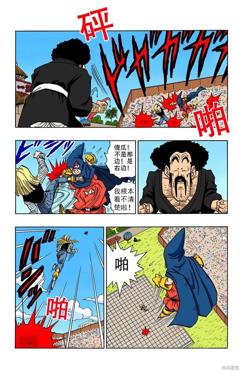 七龙珠 全彩版 38卷 第102页