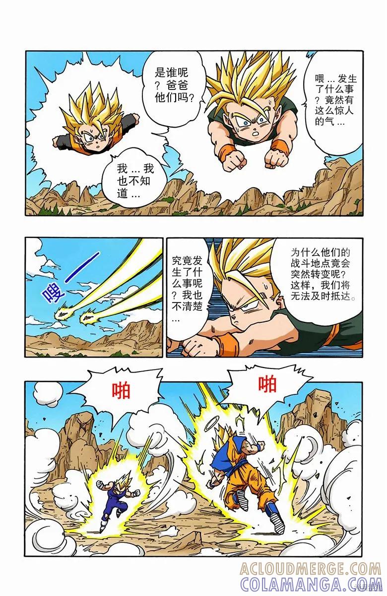 七龙珠 全彩版 38卷 第185页