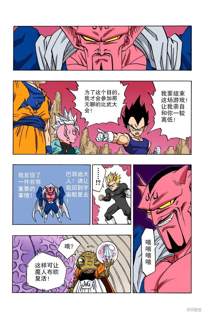 七龙珠 全彩版 38卷 第135页