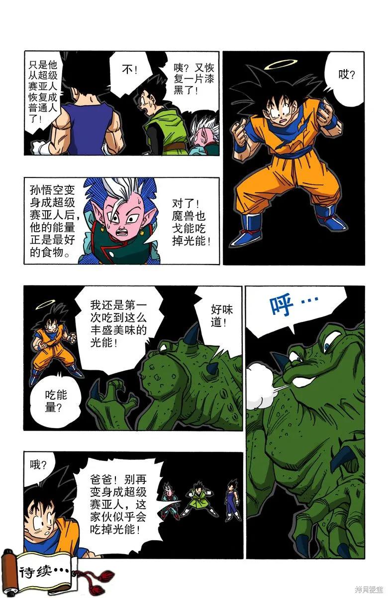 七龙珠 全彩版 38卷 第76页