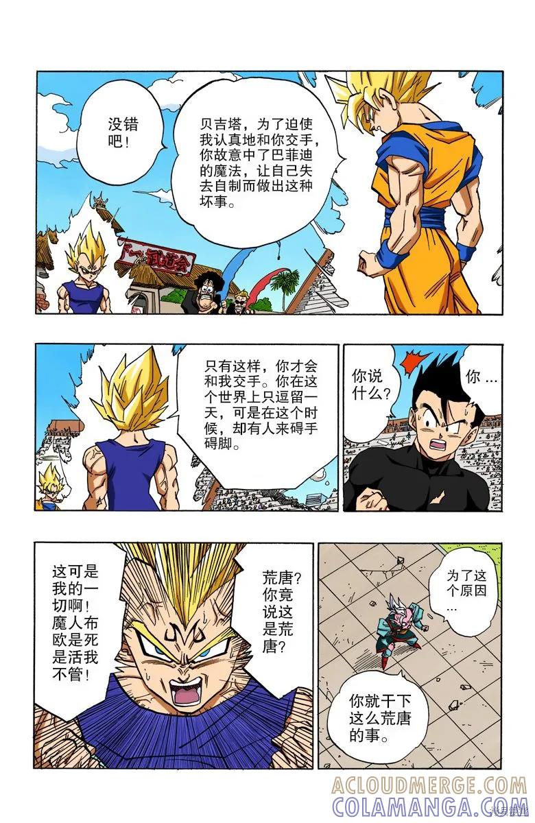 七龙珠 全彩版 38卷 第157页